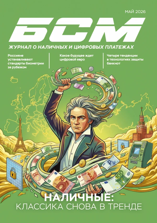 БСМ №05 2026 год БСМ №05 2026 год