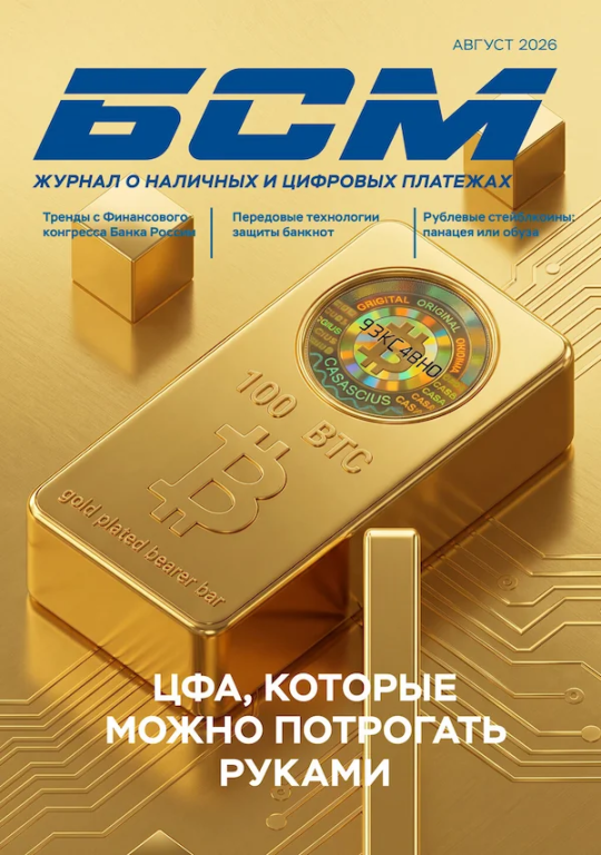 БСМ №08 2026 год БСМ №08 2026 год
