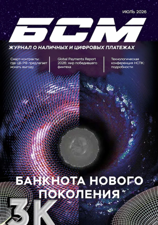 БСМ №07 2026 год БСМ №07 2026 год