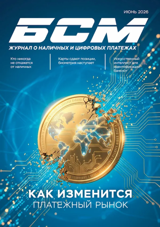БСМ №06 2026 год БСМ №06 2026 год