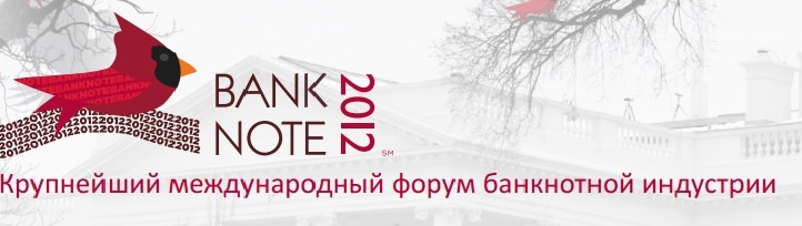 ����������� ��������� 2012� (�anknote 2012)