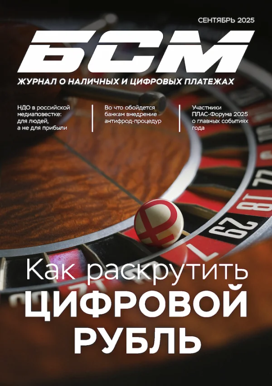 БСМ №09 2025 год БСМ №09 2025 год