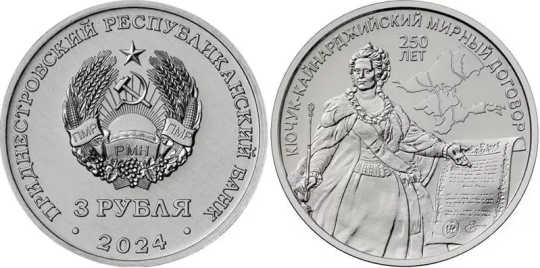 Банк Приднестровья представил монету в честь 250-летия завершившего Русско-турецкую войну мира