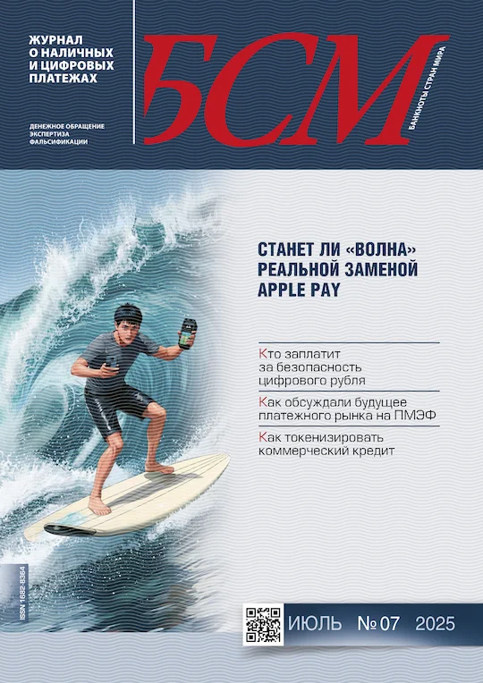 БСМ №07 2025 год БСМ №07 2025 год