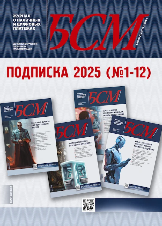 "БАНКНОТЫ СТРАН МИРА" Подписка 2025 (№1-12)