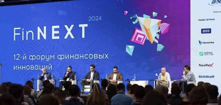 Опоры настоящего и будущего российского финтеха обсудят на FinNext`25