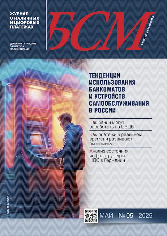 БСМ №05 2025 год БСМ №05 2025 год