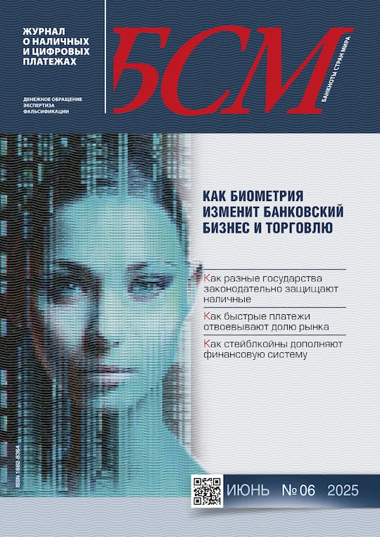 БСМ №06 2025 год БСМ №06 2025 год