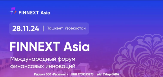 Форум FINNEXT Asia в прямом эфире.