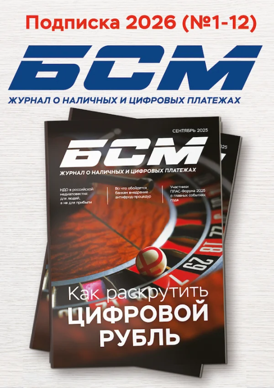БСМ Подписка 2026 (№1-12)