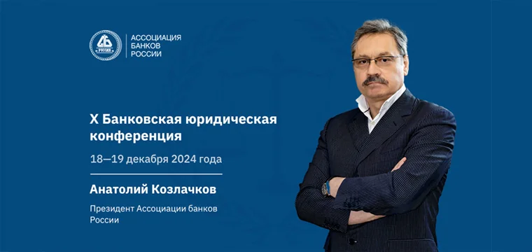 Анатолий Козлачков: цифровизация перестроит экономические и социальные механизмы