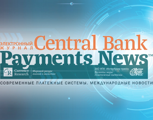 Central Bank Payments News